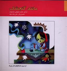 عکس مانند گنجشک