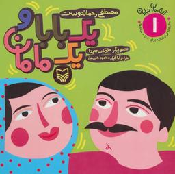عکس یک بابا و یک مامان