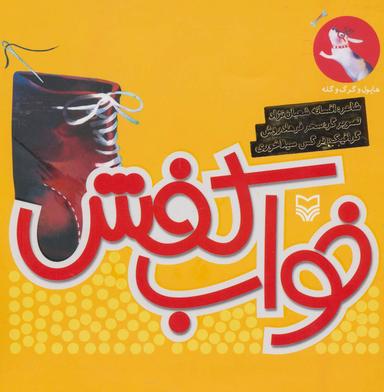عکس خواب کفش