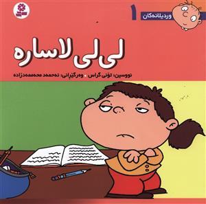 عکس لی‌لی لاسار
