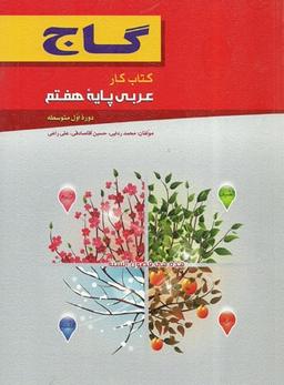 عکس کار عربی هفتم
