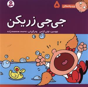 عکس جی‌جی زریکن