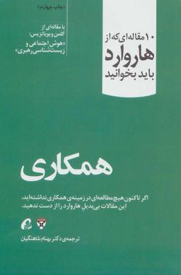 عکس همکاری