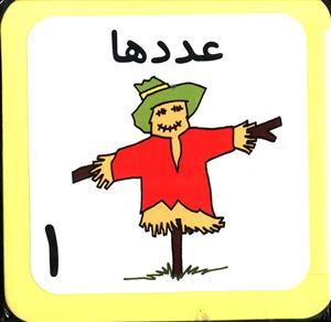 عکس عددها