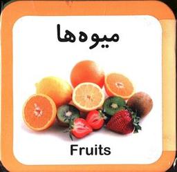 عکس میوه‌ها