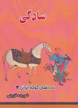 عکس سادگی