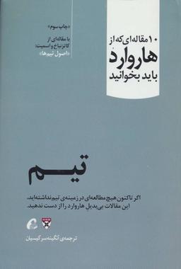 عکس تیم