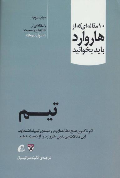 عکس تیم