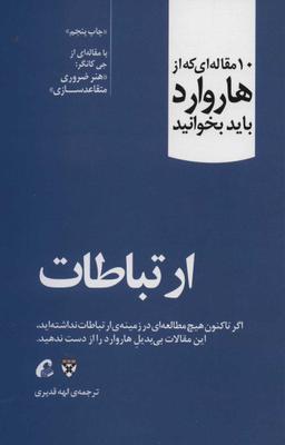 عکس ارتباطات