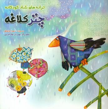 عکس چتر کلاغه