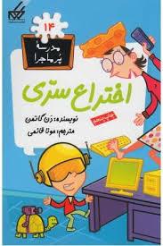 عکس اختراع سری