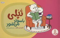 عکس تپلی باسواد می‌شود