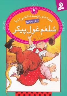 عکس شلغم غول پیکر