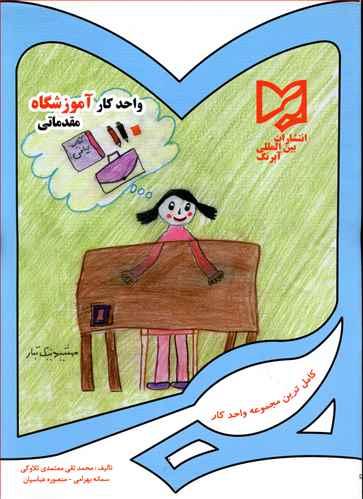 عکس واحد کار آموزشگاه مقدماتی