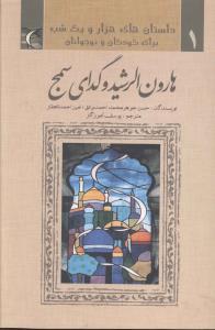 عکس خلیفه و گدای سمج