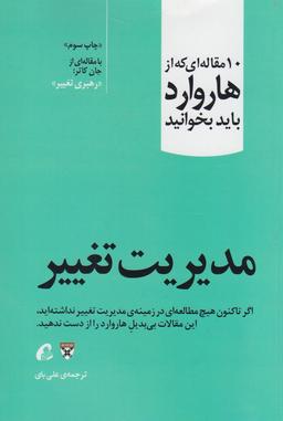عکس مدیریت تغییر