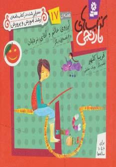 عکس آرزوی خانم و آقای نردبان و ۶ قصهٔ دیگر