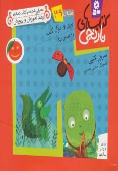 عکس پری و غول گنده و ۶ قصهٔ دیگر