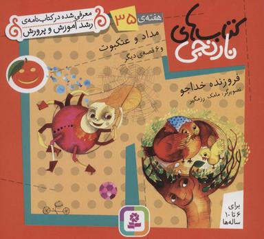 عکس مداد و عنکبوت و ۶ قصهٔ دیگر