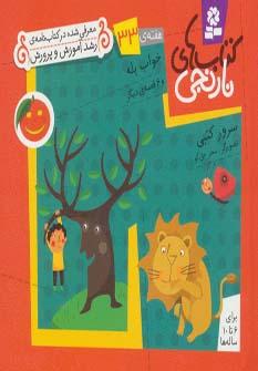عکس خواب پله و ۶ قصهٔ دیگر