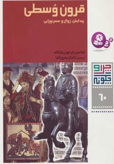 عکس قرون وسطی