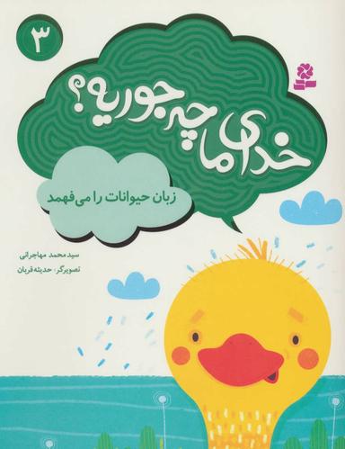 عکس زبان حیوانات را می‌فهمد