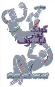 عکس کودک یعنی فیلسوف