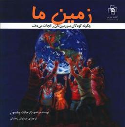 عکس زمین ما
