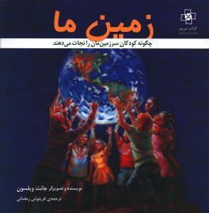 عکس زمین ما