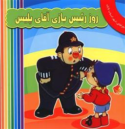 عکس آقای زبل در عملیات نجات