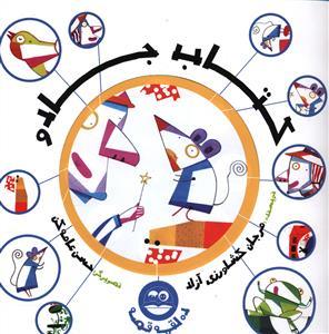 عکس کتاب جادو