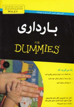 عکس بارداری For dummies
