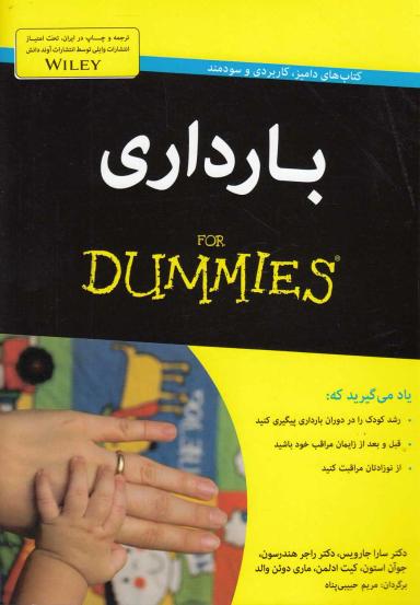 عکس بارداری For dummies