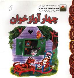 عکس چهار آوازخوان