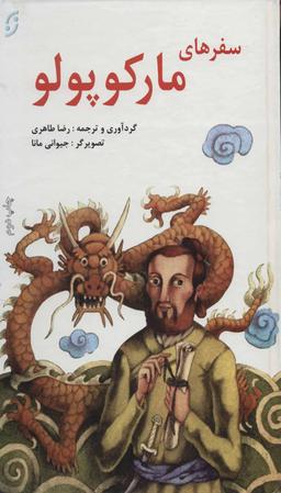 عکس سفرهای مارکوپولو