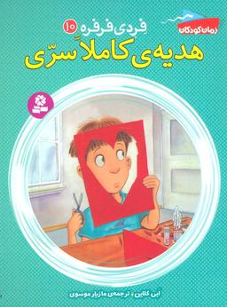 عکس هدیهٔ کاملا سری