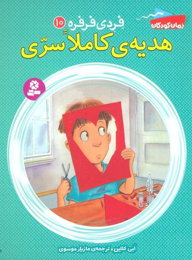 عکس هدیهٔ کاملا سری