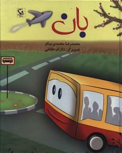 عکس بان