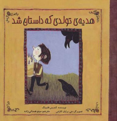 عکس هدیهٔ تولدی که داستان شد