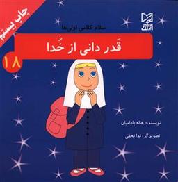 عکس قدر دانی از خدا