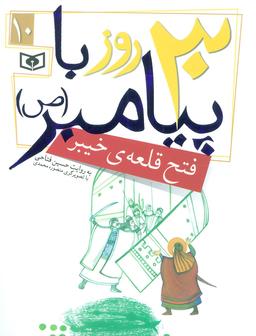 عکس فتح قلعهٔ خیبر