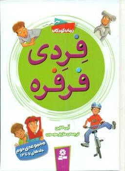 عکس فردی فرفره
