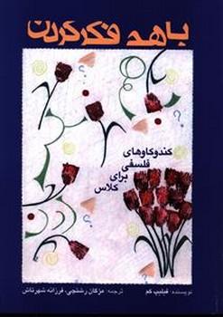 عکس با هم فکر کردن