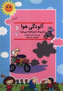 عکس آلودگی هوا