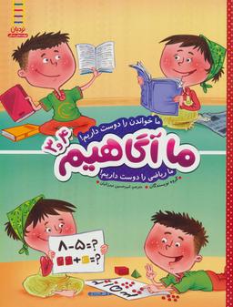 عکس ما خواندن را دوست داریم! . ما ریاضی را دوست داریم!