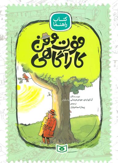 عکس فوت و فن کارآگاهی