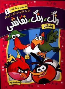 عکس رنگ رنگ نقاشی