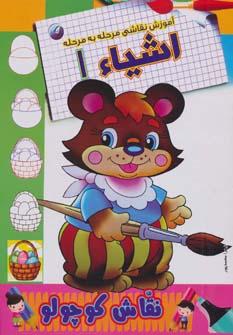 عکس آموزش نقاشی مرحله به مرحله