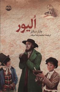 عکس الیور