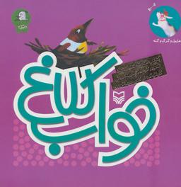 عکس های سری هاپول و گرگ و گله سوره مهر